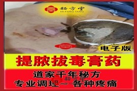 道家千年秘方提脓拔毒膏药各种疼痛克星 18米