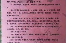 古方养生仙方 打老儿丸6.8米