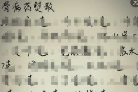 民间奇方骨病药熨散12.8元