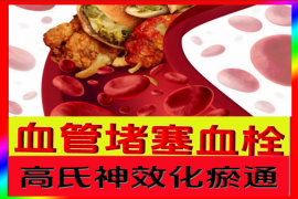 高氏神效化瘀通16.8元